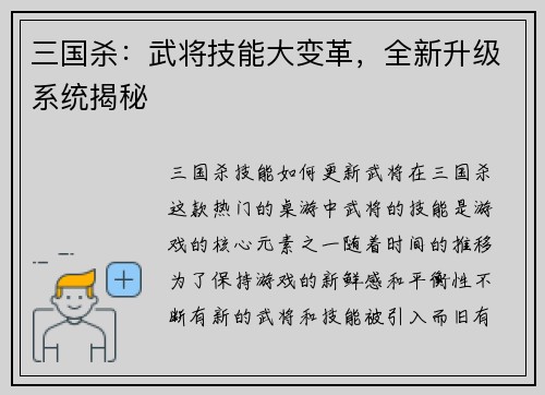 三国杀：武将技能大变革，全新升级系统揭秘